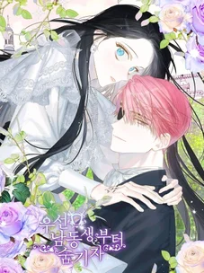 Обложка манги Первым делом спрячем моего младшего брата / Let's Hide My Little Brother