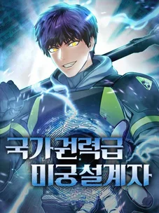 Обложка манги Я получил скрытый класс "Проектировщик лабиринтов" / National power level labyrinth designer