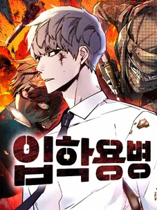 Обложка манги Прирождённый наёмник / Teenage Mercenary