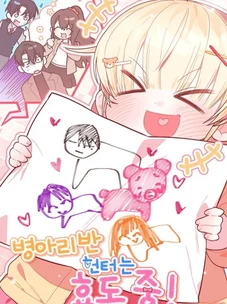 Обложка манги Охотница-малышка S-ранга! / The Chick Hunter Is Being Filial!