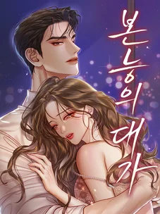 Обложка манги Цена инстинкта / The Price of Instinct