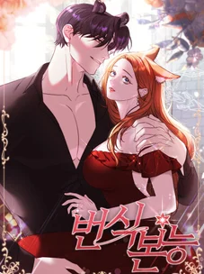 Обложка манги Инстинкт размножения / Reproductive Instinct