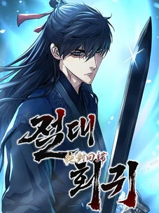 Обложка манги Абсолютная регрессия / Absolute Regression