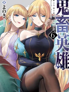 Обложка манги Жестокий герой / Savage Hero