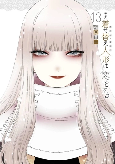 Обложка манги Эта фарфоровая кукла влюбилась / My Dress-Up Darling