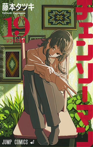 Обложка манги Человек-бензопила 2 / Chainsaw Man 2