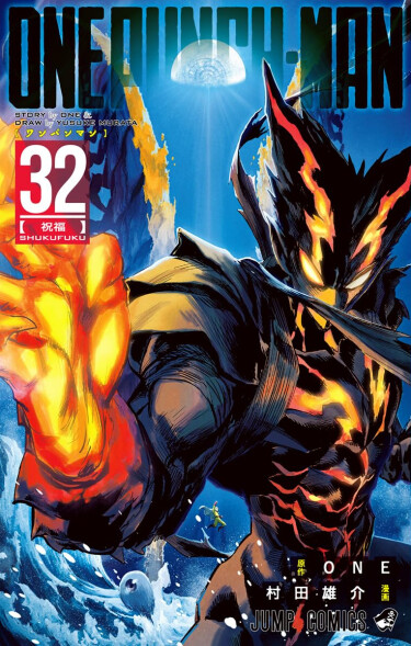 Обложка манги Ванпанчмен / Onepunch-Man