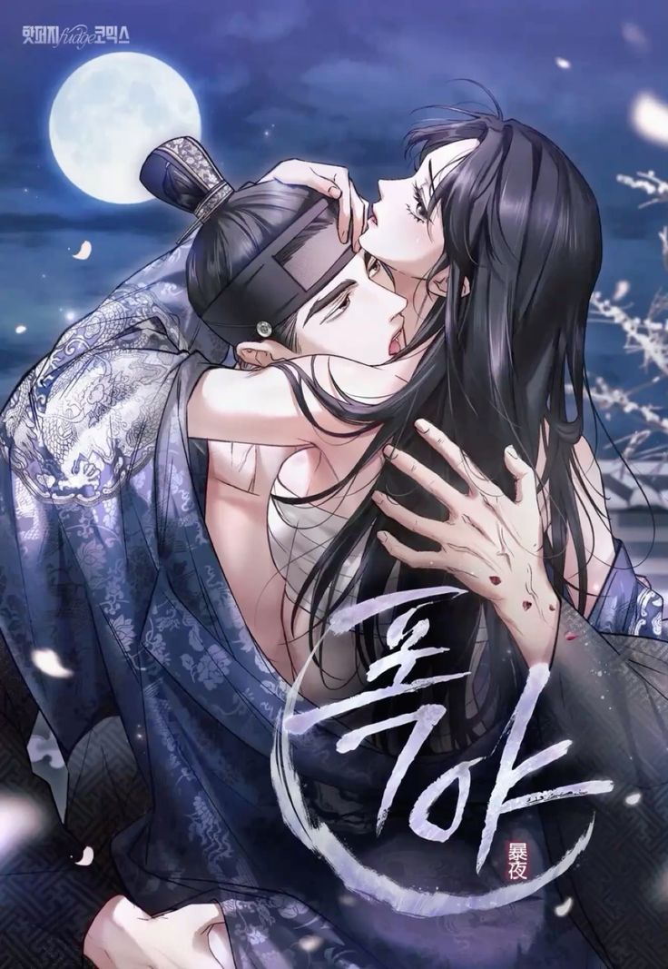 Обложка манги Бурная ночь / Stormy Night