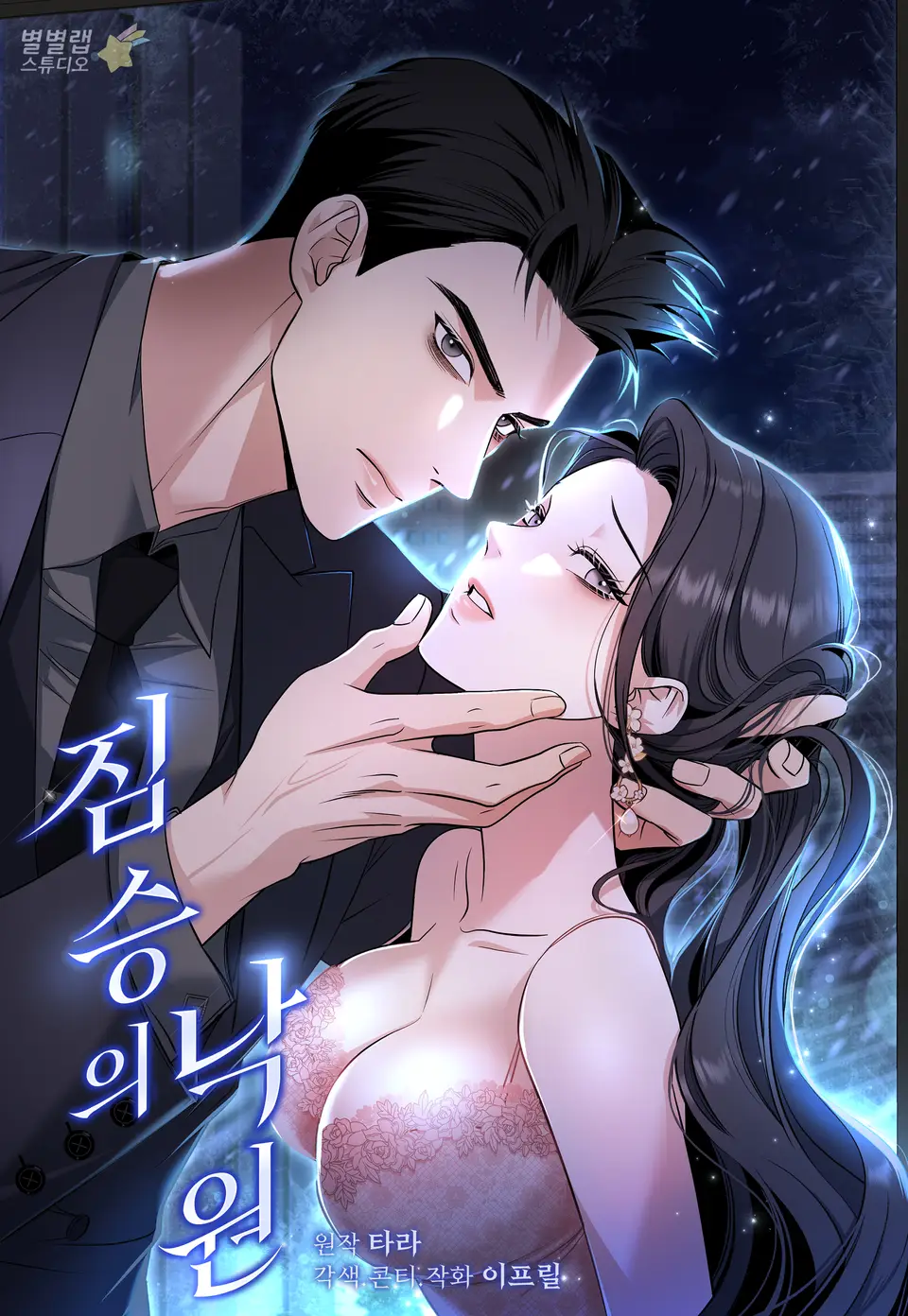 Рай для зверей / Savage Paradise