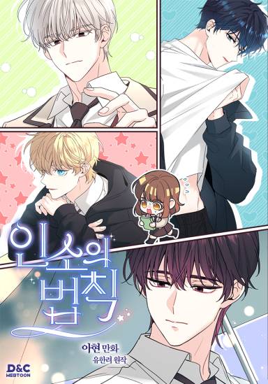 Обложка манги Закон бессонницы / Inso's Law