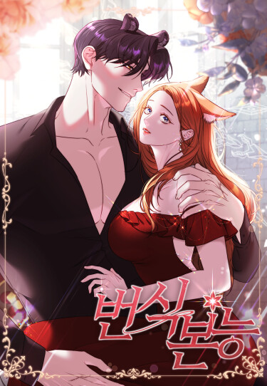 Обложка манги Инстинкт размножения / Reproductive Instinct