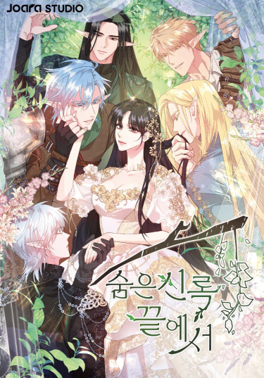 Обложка манги На краю скрытой зелени / At the End of the Hidden Greenery