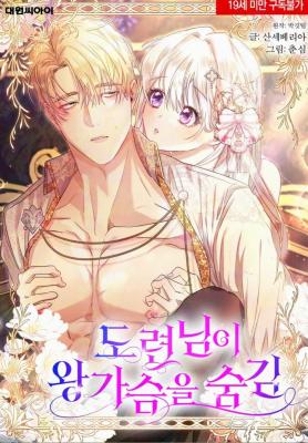 Молодой господин прячет свою грудь / The Young Master Hides His Chest