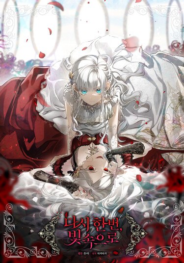 Обложка манги Ещё раз в свет / Once Again, Into the Light