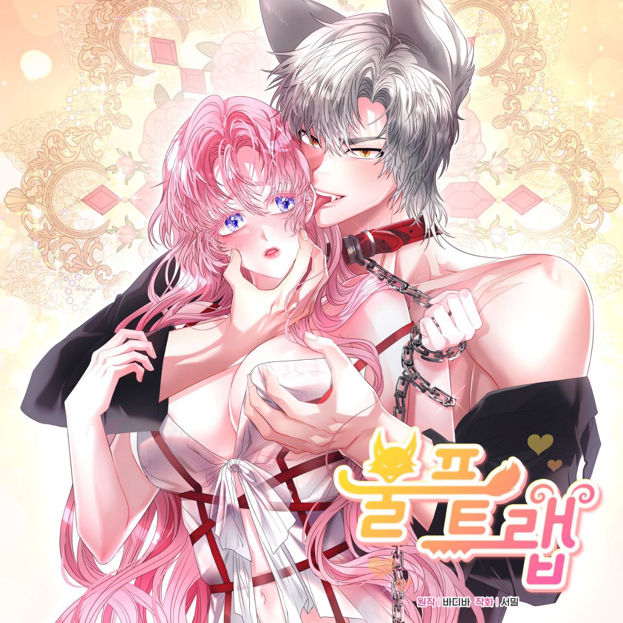 Волчья ловушка / Wolf Trap