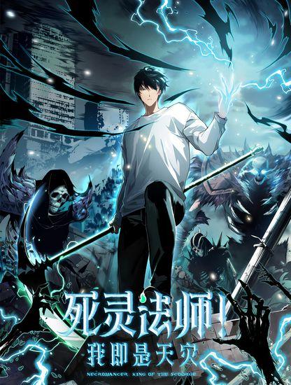 Обложка манги Некромант — я катастрофа / Necromancer! I Am a Disaster