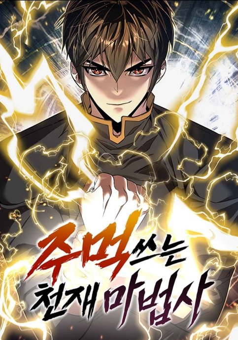 Обложка манги Гениальный волшебник с кулаками / The Genius Mage Who Uses His Fists