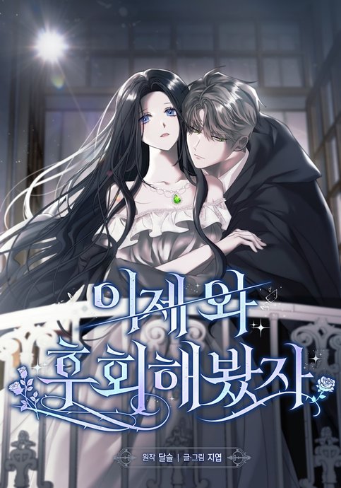 Обложка манги Время для сожалений / Too Late for Regrets