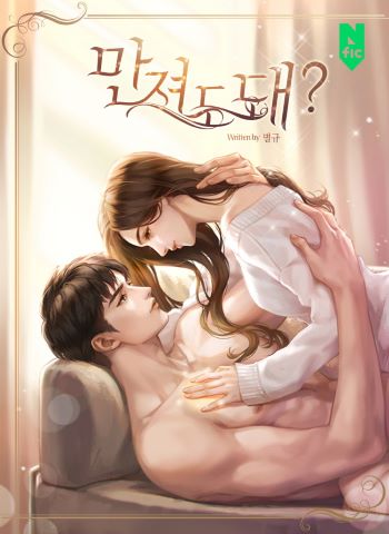 Обложка манги Могу я прикоснуться к тебе? / Touch Me, Tease Me