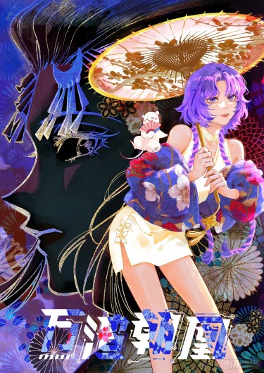 Обложка манги Изменщик должен умереть / Cheating Men Must Die