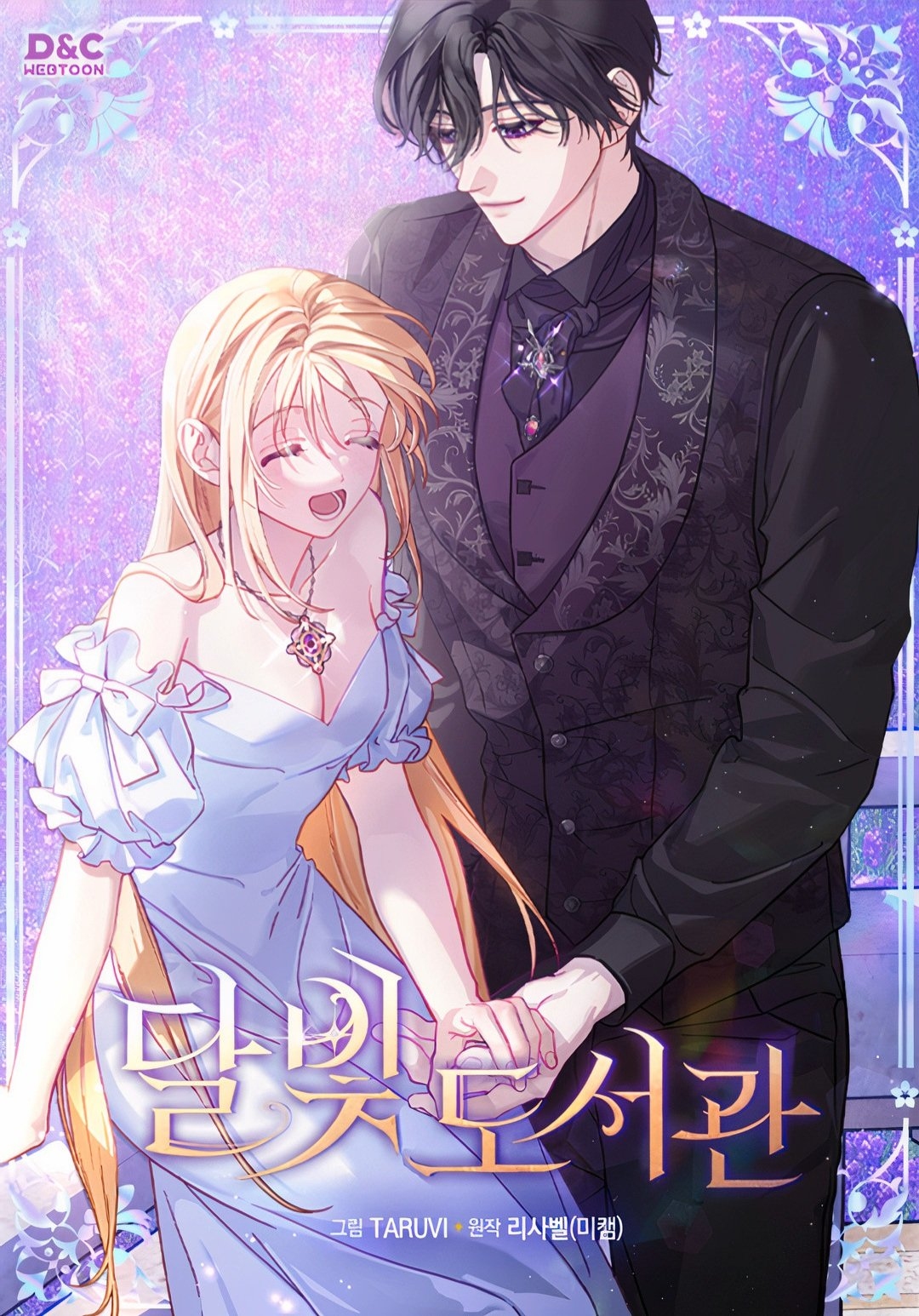 Обложка манги Лунная библиотека / Moonlight Library