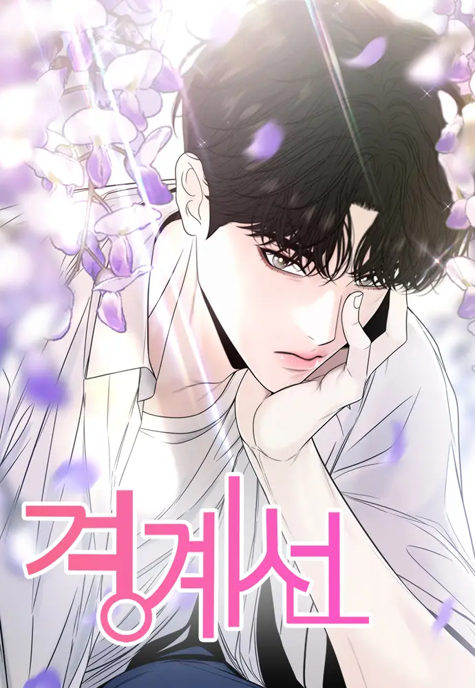 Обложка манги Граница / Borderline