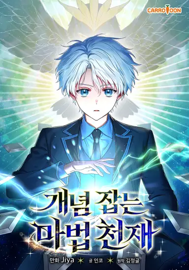 Обложка манги Гениальный маг / Concept Grasping Magic Genius