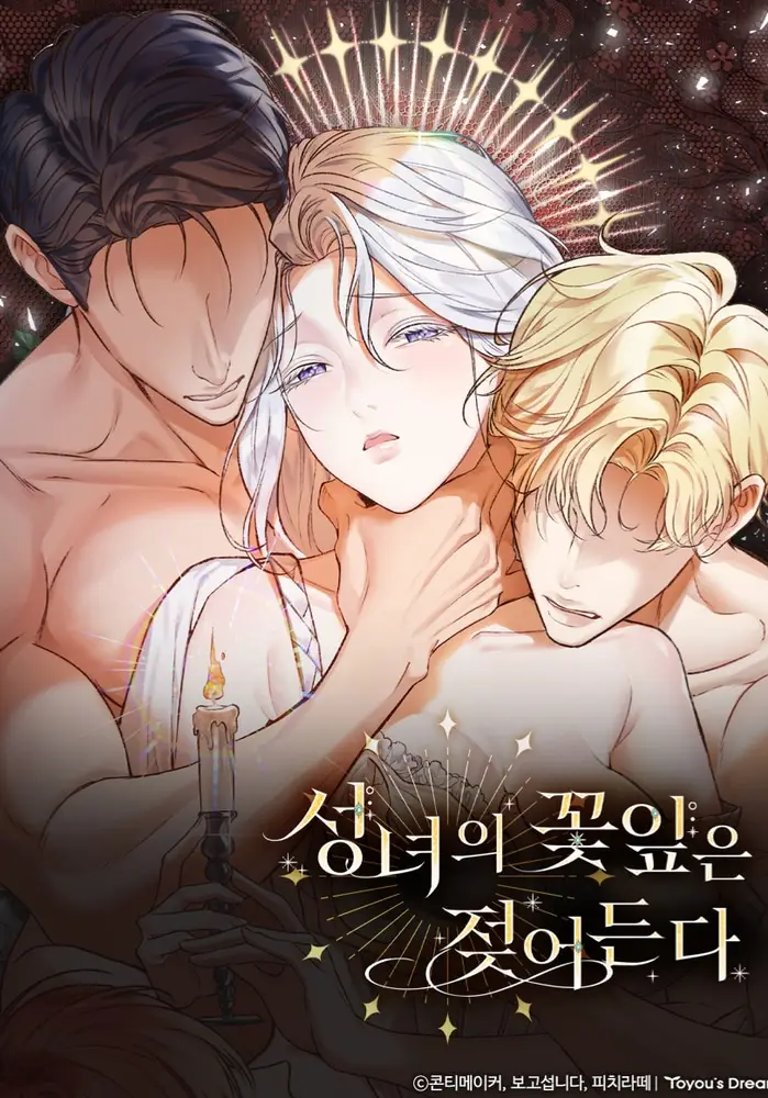 Лепестки святой насквозь мокрые / The Saint's Petals Are Wet