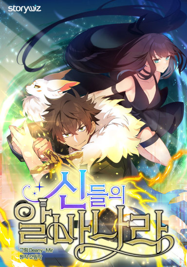 Обложка манги На подработке у богов / Working for the gods