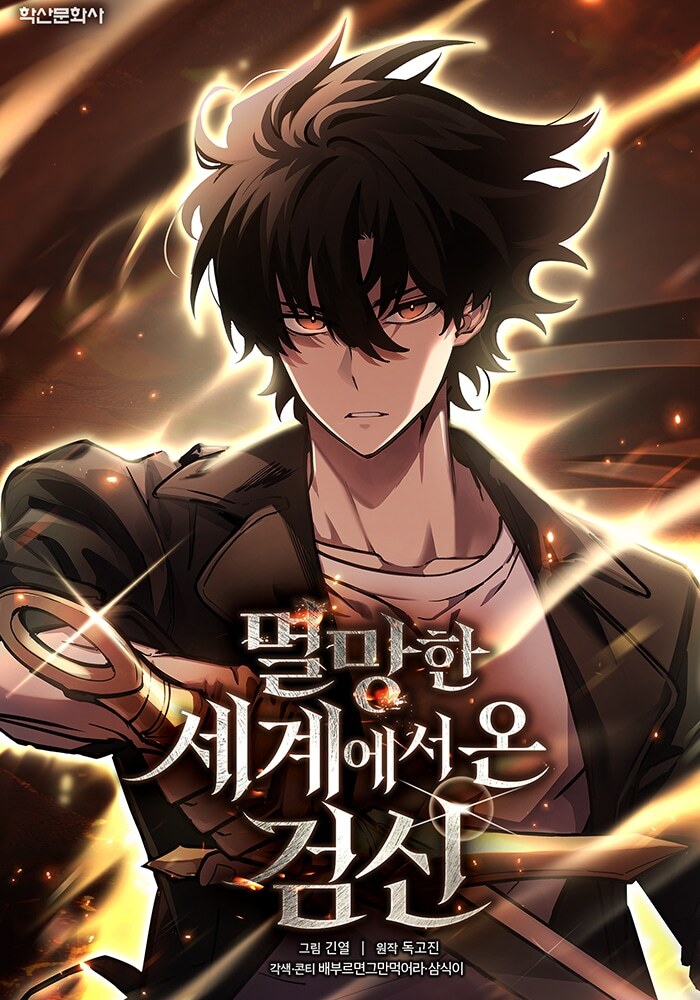 Обложка манги Бог Меча из разрушенного мира / Sword God from the ruined world