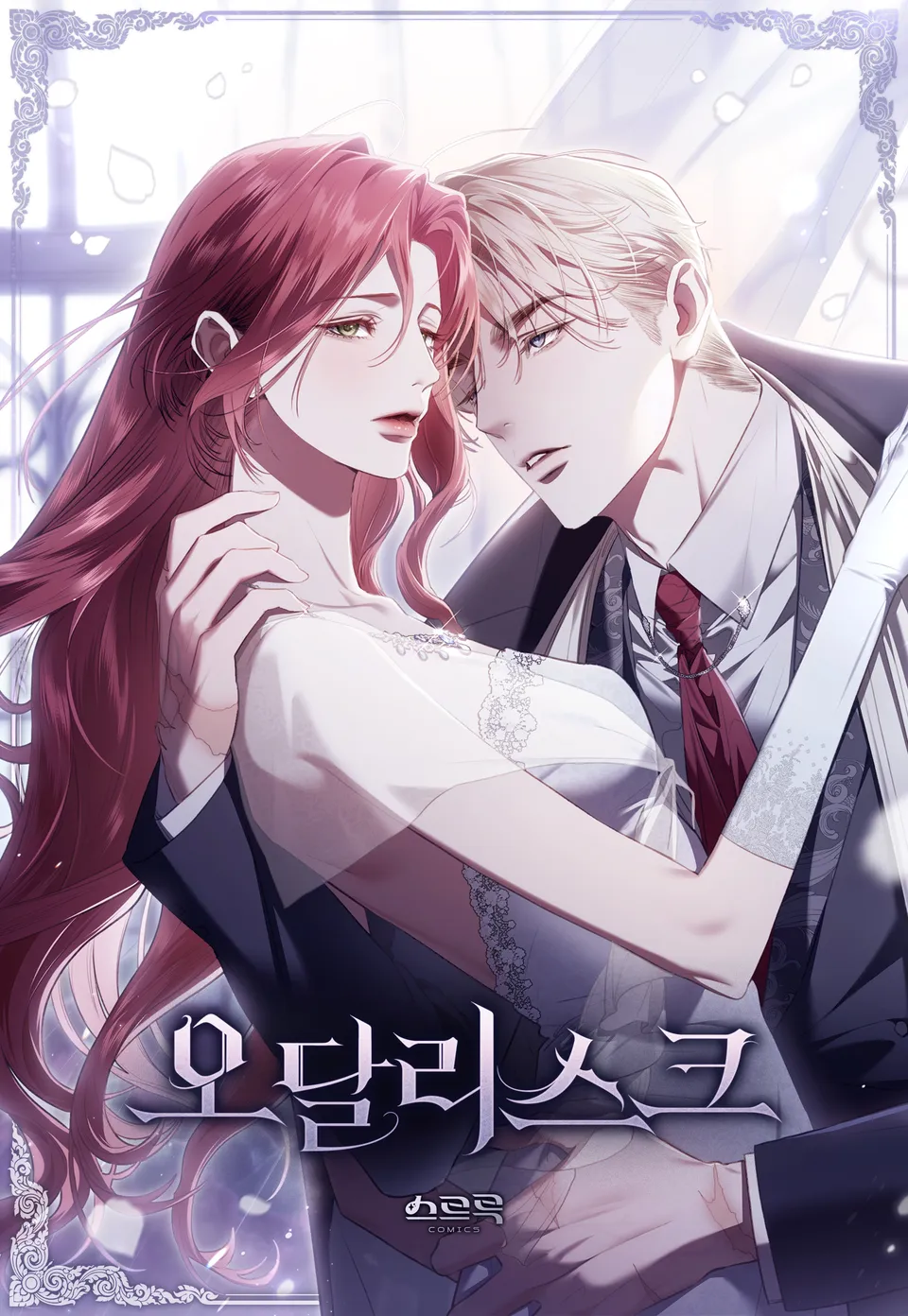 Обложка манги Одалиска / Odalisque