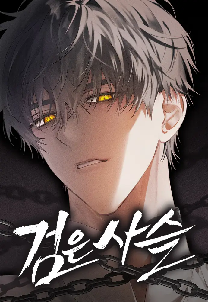 Обложка манги Черная цепь / Black Chains