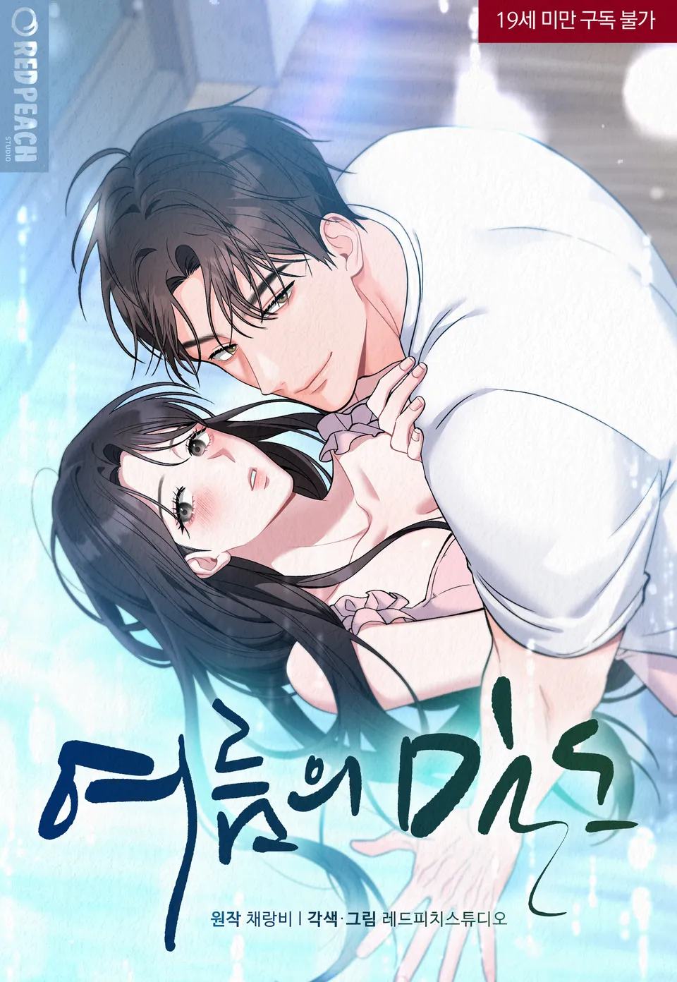 Обложка манги Плотность лета / Density of Summer