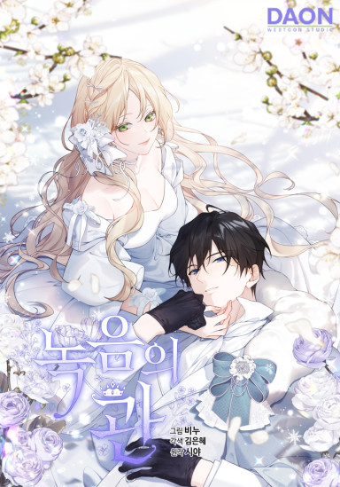 Обложка манги Изумрудная корона жизни / Emerald Crown of Life