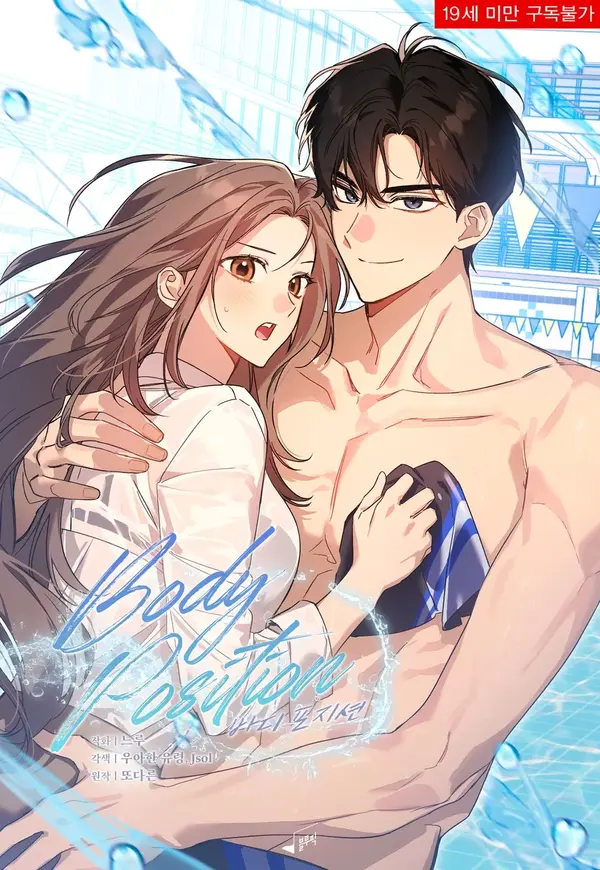 Обложка манги Позиция тела / Body position