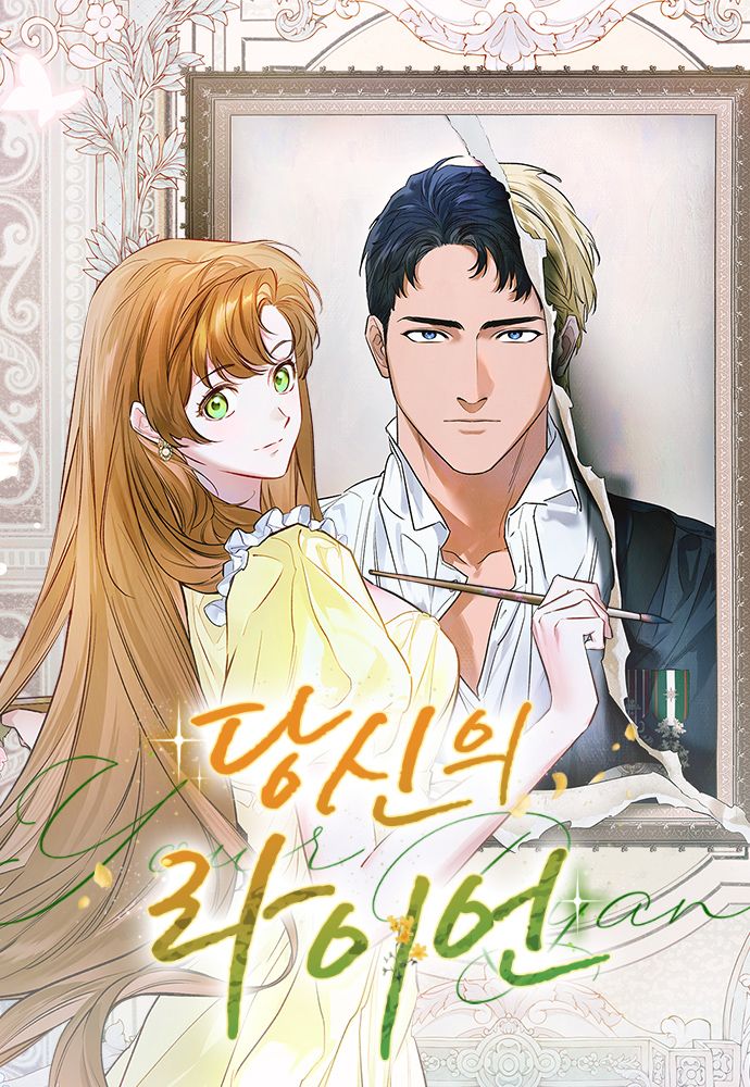 Обложка манги Твой Райан / Your Ryan