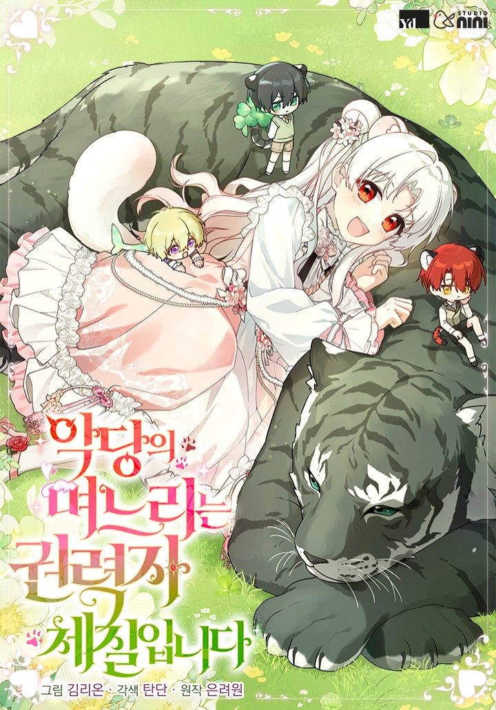 Обложка манги Невестка злодея – прирождённая властительница / The Villain's Daughter-in-Law Is a Power Player