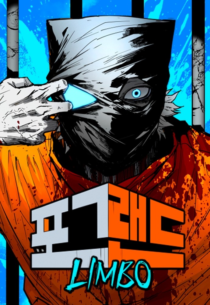 Обложка манги Фогленд / Fogland