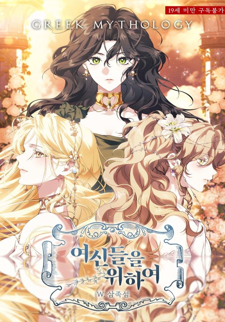 Обложка манги Во имя Дафны / For Daphne