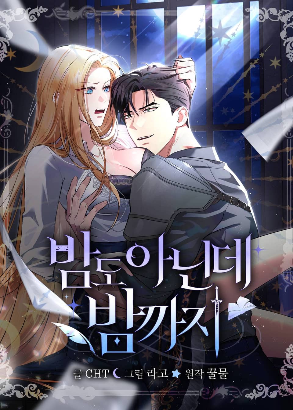 Обложка манги Ещё не ночь / From Day Until Night