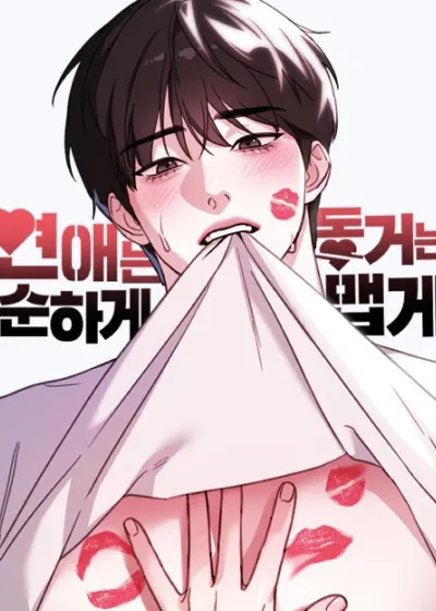 Обложка манги Нежно в любви, жарко в быту / Love Gently, Live Together Passionately