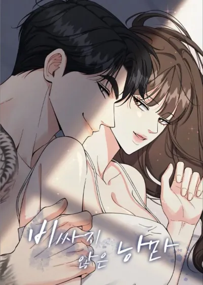 Обложка манги Доступная романтика / Affordable Romance