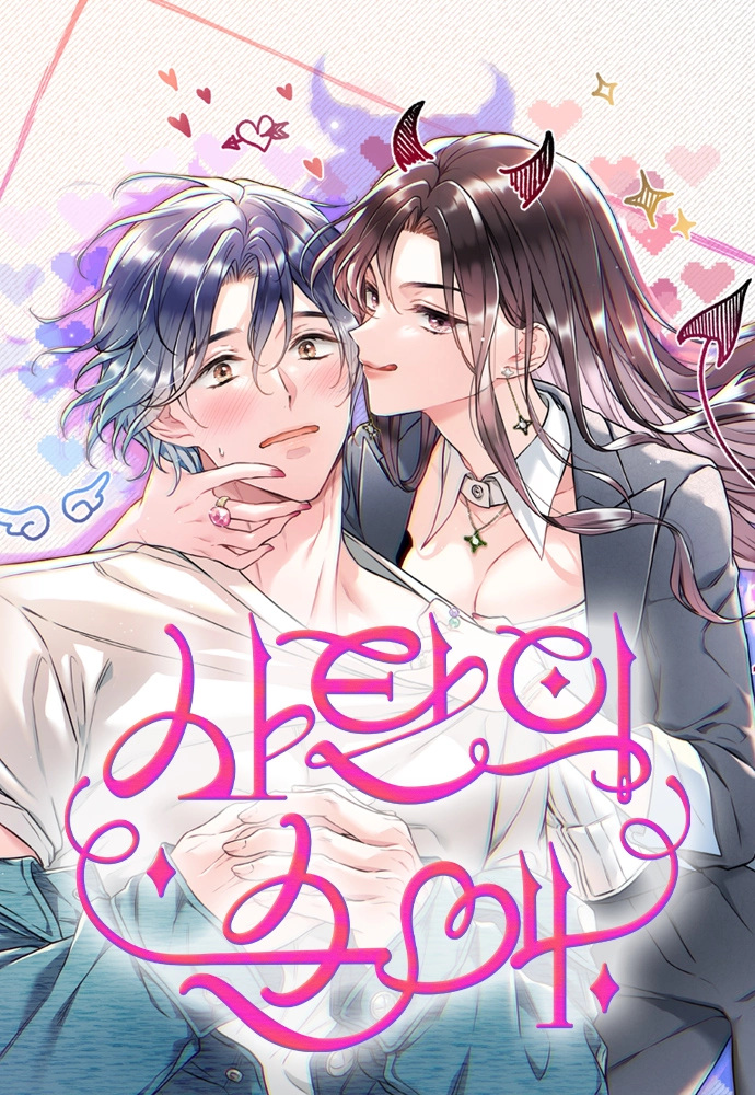 Обложка манги Чистая любовь Сатаны / Satan's Purity