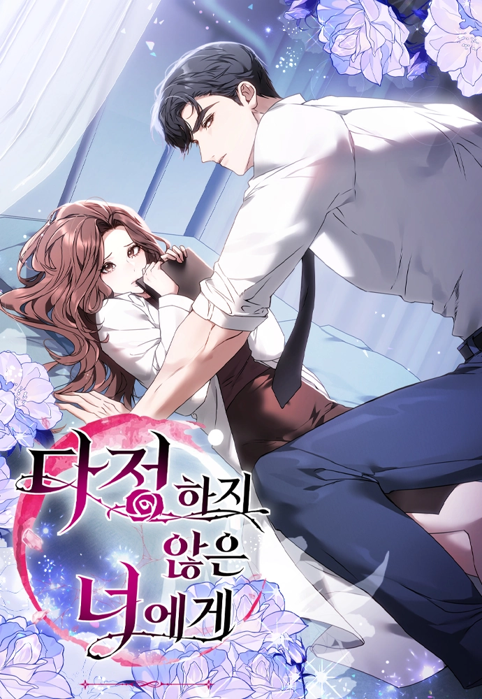 Обложка манги Для тебя, холодного / To You, Who Isn’t Kind