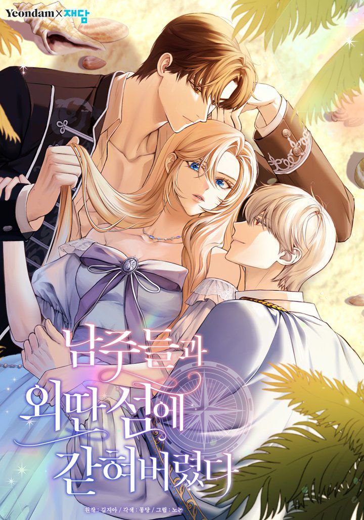 Обложка манги Я застряла с главными героями на необитаемом острове / Trapped on an Isolated Island With the Male Leads