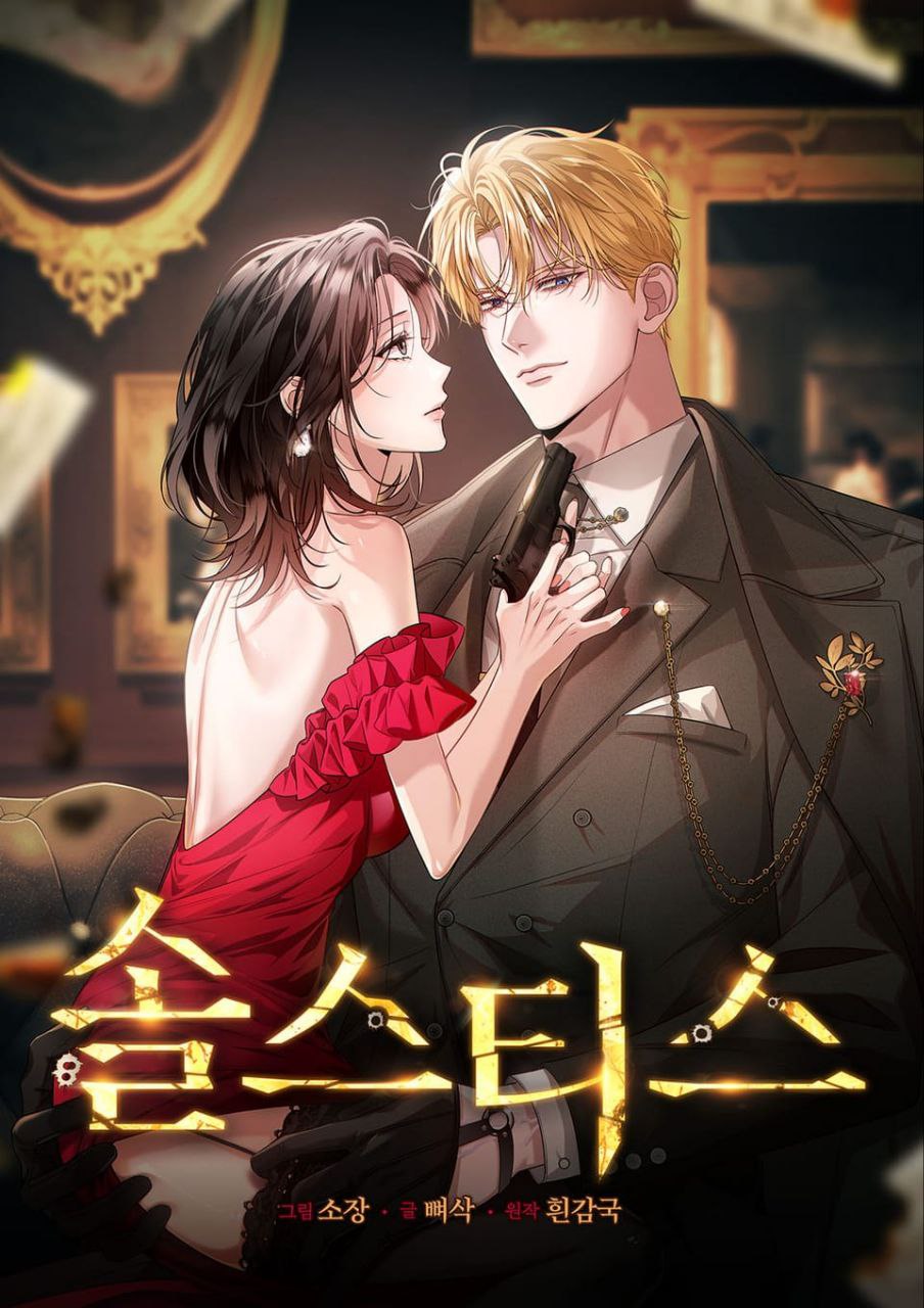 Обложка манги Солнцестояние / Solstice