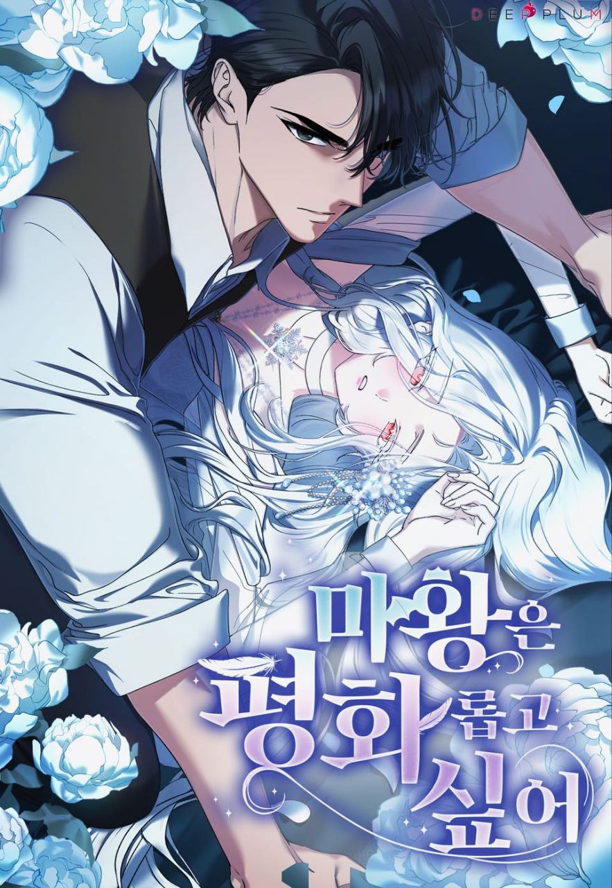 Обложка манги Королева демонов хочет мира / The Demon King Wants Peace