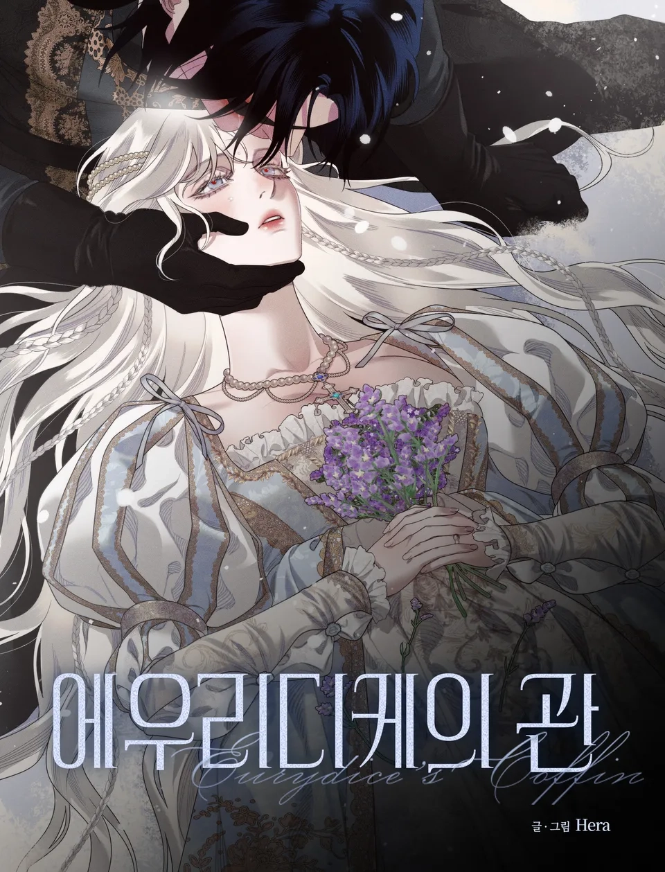 Обложка манги Гроб Эвридики / Eurydice's Crown